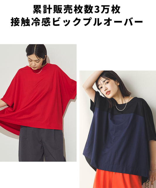 接触冷感レーヨンナイロンBIGシルエットプルオーバー[1125-6101]