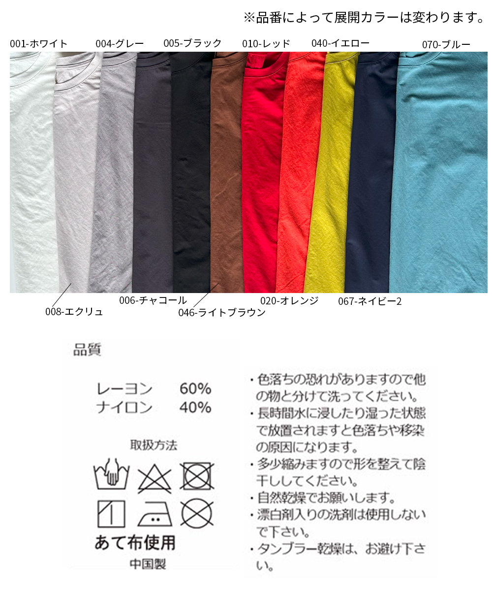 接触冷感レーヨンナイロンBIGシルエットプルオーバー[1125-6101]