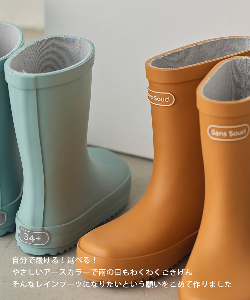 キッズレインブーツ[1225-3000] – Sans Souci 34＋
